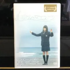 リトル・マエストラ DVD 有村架純 釈由美子 - メルカリ