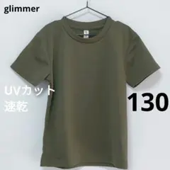 ［アーミーグリーン］glimmer UVカット DRY Tシャツ 130のサムネイル