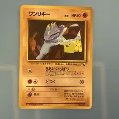 ワンリキー ● 拡張シート第2弾(赤版) 旧裏