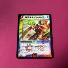 2026年最新】無双竜機ボルバルザーク 初期の人気アイテム - メルカリ