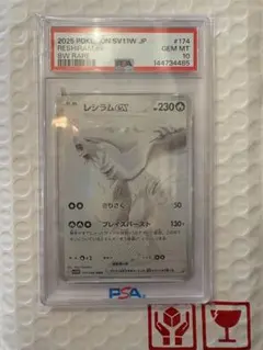 2025 レシラム ex PSA 10 - メルカリ
