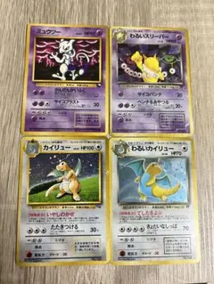 ポケモンカード 旧裏面 4枚セット ミュウツー スリーパー　カイリュー　ポケモンのサムネイル