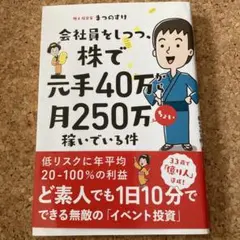 会社員をしつつ、株で元手40万から月250万ちょい稼いでいる件