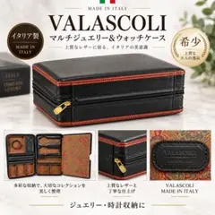VALASCOLI バラスコリ　マルチジュエリー＆ウォッチケース