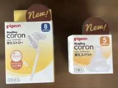 Pigeon マグマグコロン 替えスパウト 1個　替えストロー 2セット入り