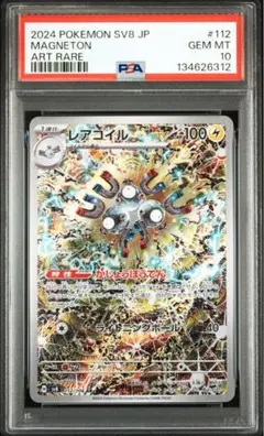 2026年最新】レアコイルPSA10の人気アイテム - メルカリ