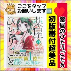 2025年最新】薬屋のひとりごと 初版 1巻の人気アイテム - メルカリ