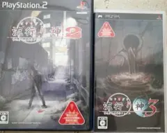 流行り神2 & 3 セット (PS2/PSP)