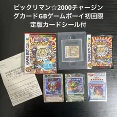ビックリマン☆2000チャージングカードGBゲームボーイ初回限定版カードシール付