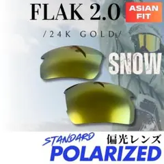 OAKLEYオークリー FLAK2.0 アジアンフィット　偏光レンズ　互換品