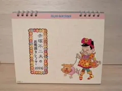 非売品　赤塚不二夫のお馬鹿カレンダー　2006 2026年最新】赤塚の人気アイテム - メルカリ