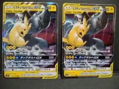 ピカチュウ＆ゼクロムGX RR SM9 タッグボルト 2枚セット - メルカリ