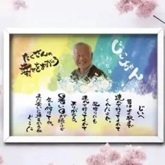 早割中！天国の家族へ送る　ネームポエム　名前ポエム　メモリアルフォト