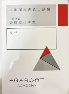 2026年最新】土地家屋調査士 東京法経学院 記述の人気アイテム - メルカリ