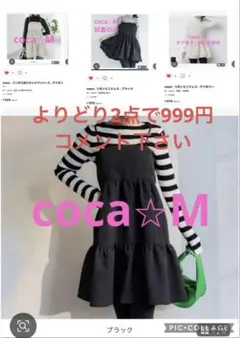 coca⭐︎エンボス加工キャミワンピース⭐︎よりどり2点999円のサムネイル