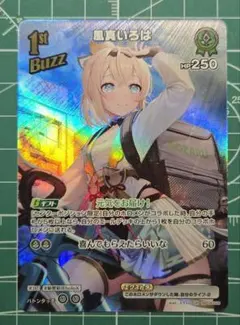 ホロカ　風真いろは　SR