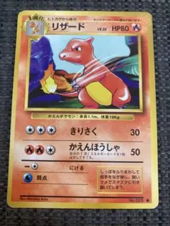ポケモンカード リザード 旧裏面