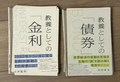 債券の常識 2023年度版 - メルカリ