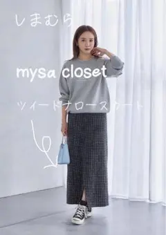 しまむら 田中里奈 mysa closet ツイードナロースカート S