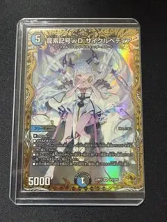 2026年最新】龍素記号wD サイクルペディアの人気アイテム - メルカリ