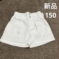 新品　タグ付き　150サイズ　白　デニムショートパンツ　短パン　夏服　キッズ