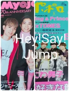 Myojo ポポロ　2022年 ５月号 Hey!Say!JUMP 切り抜き