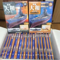 2026年最新】週刊戦艦大和を作るの人気アイテム - メルカリ