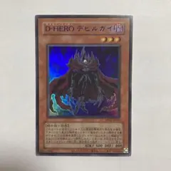 遊戯王 D-HERO デビルガイ ブルーテキストレア 1枚 - メルカリ