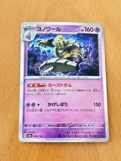 ヨノワール　カースドボム 2025年最新】ポケモンカード ヨノワール カースドボムの人気アイテム