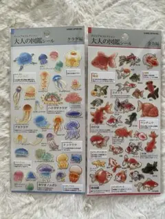 【未開封】大人の図鑑シール 金魚編 クラゲ編