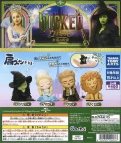 ウィキッド カプセルトイ フィギュア コンプリートセット