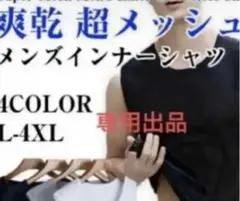 インナーシャツ メンズ