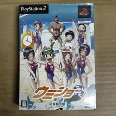 PS2 ウミショー　初回限定版