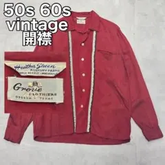 希少 50s 60s vintage rayon 開襟 シャツ DM406