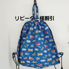 働くクルマシリーズナップサック☆男の子☆入園☆入学