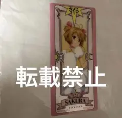 カードキャプターさくら　マルイ　特典　カード　CLAMP CLAMP展