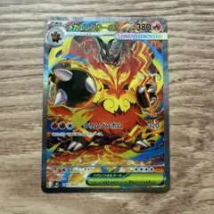 2026年最新】メガエンブオーex SAR仕様 MC 762/742 PSA10の人気