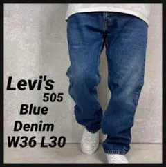 リーバイス505 ブルーデニム　ジーンズ　古着　W36 L30