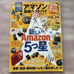 アマゾン最強ベストバイ 2023
