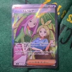 メガドリーム　ポケモンカード バーベナとヘレナ SR