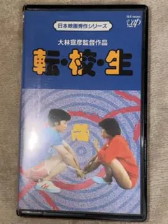 2026年最新】大林宣彦監督作品の人気アイテム - メルカリ