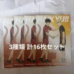 ハイキュー 特典 ポストカード 16枚セット