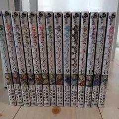 葬送のフリーレン 1～14巻セット