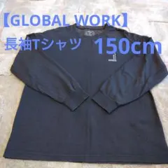 【GLOBAL WORK】キッズ 長袖Tシャツ 150cm