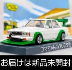 アオシマ グラチャン シャコタンブギ part1 コンプ アオシマ グラチャン シャコタンブギ part1 コンプ