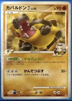 カバルドン四[してんのう] 対戦スターターパックSP ゴウカザルVSエルレイド…のサムネイル