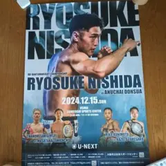 中谷潤人 ボクシング