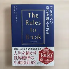 The Rules to Break リチャード・テンブラー