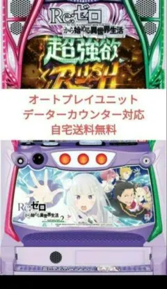 メル便、バイブ、リゼロ2、【本州送料込み】スマスロ　実機 2025年最新】スマスロ リゼロ2の人気アイテム - メルカリ