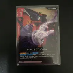 ダークネスフィンガー R G005-110